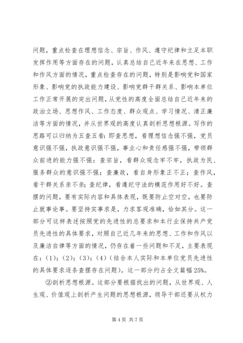 怎样写党性分析材料 (19).docx