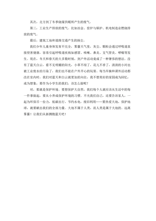 关于雾霾作文锦集十篇.docx