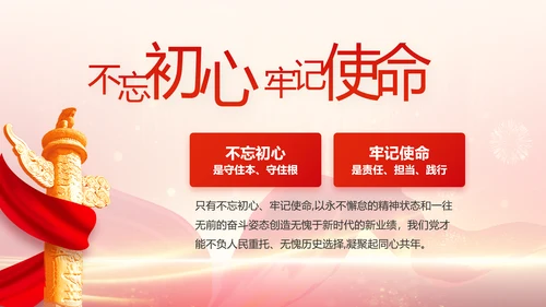 红色党建党支部党员主题党日PPT