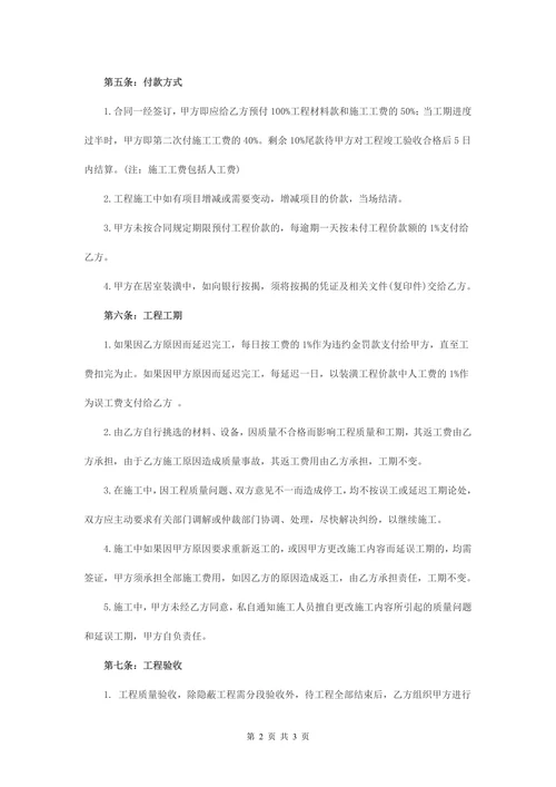 全包家庭装修合同样本