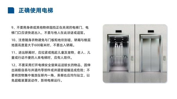 蓝色商务实拍风电梯安全知识课程培训PPT课件