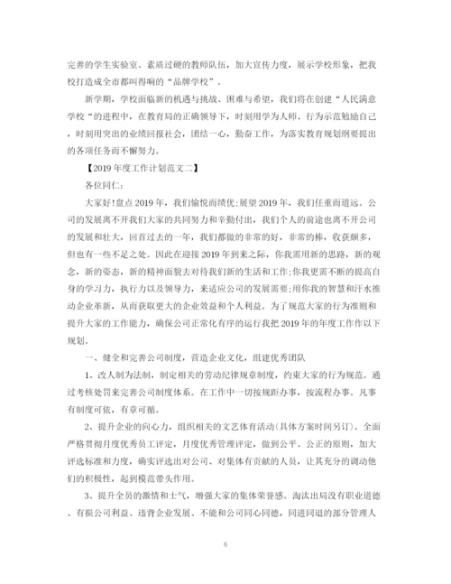 精编之度工作计划范文.docx
