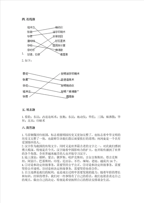 2022五年级上册道德与法治 期末测试卷含完整答案全优