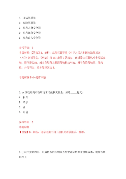 浙江金华武义县卫生健康局校园招考聘用8人自我检测模拟试卷含答案解析4