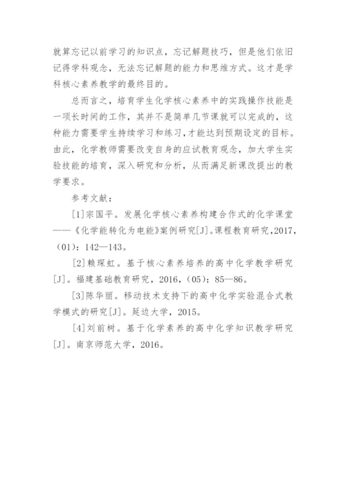 分析学科核心素养视域下高中化学教学的论文.docx