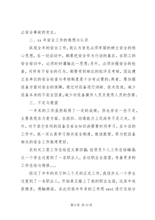 仓储员个人工作总结(精选多篇).docx