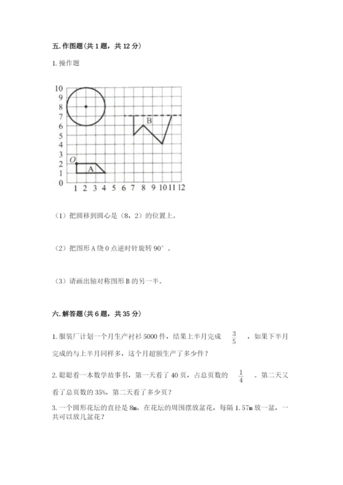人教版六年级上册数学期末测试卷含答案解析.docx