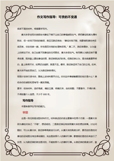 作文写作指导可贵的不变通