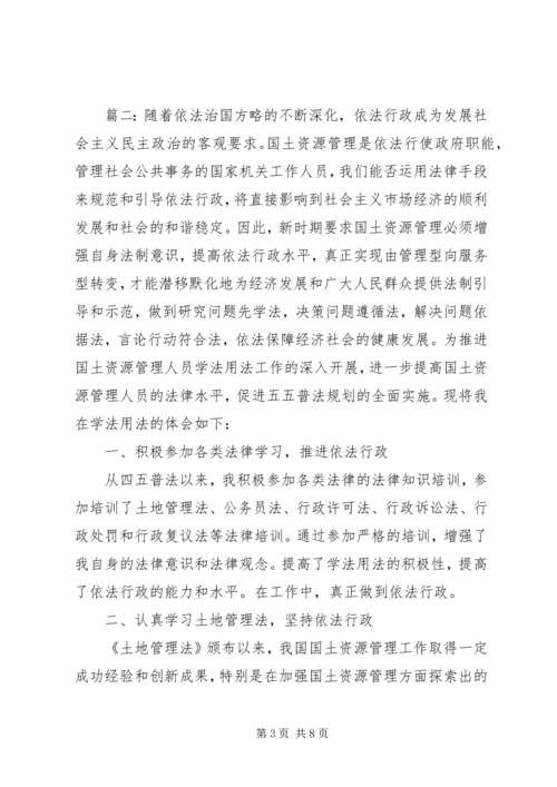 学习土地管理法心得体会精选多篇.docx