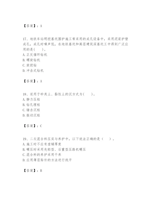 2024年一级建造师之一建市政公用工程实务题库精品（易错题）.docx