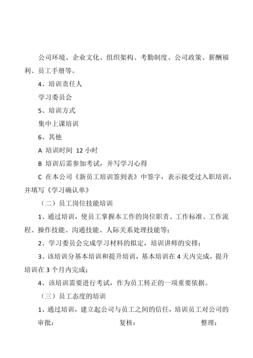 通用管理制度—学习.docx