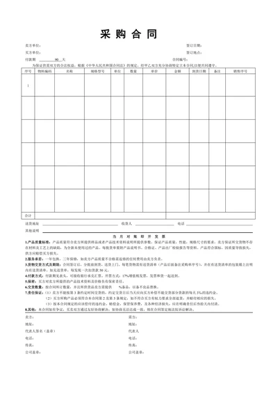 企业采购合同协议书