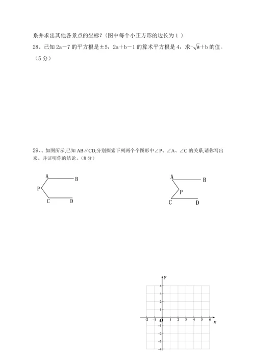 新人教版七年级数学下册期中考试试题.docx