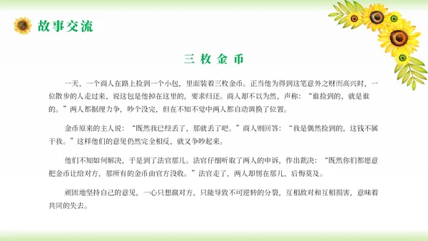 小清新简约向日葵学校教师教学学生团体心理辅导主题班会团队