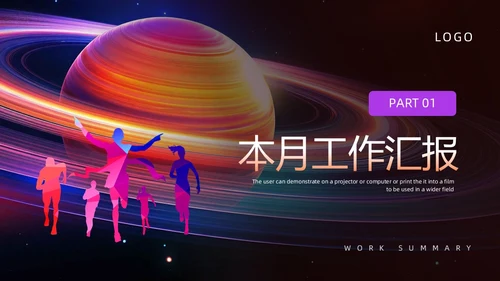 紫色橙色励志风月度工作总结汇报PPT模板