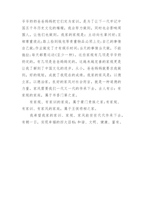 家风主题议论文优秀.docx