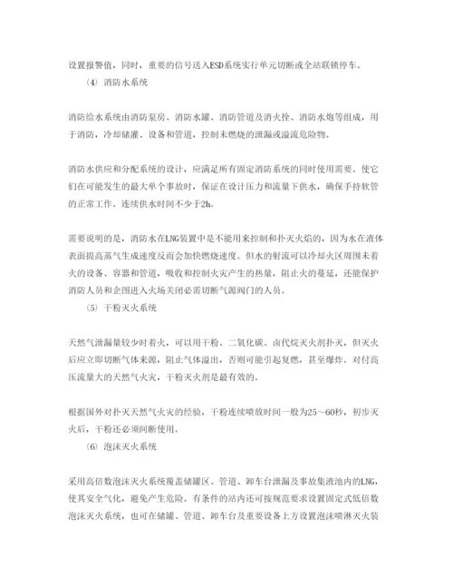 【精编】《安全管理论文》之LNG小型站安全设计.docx
