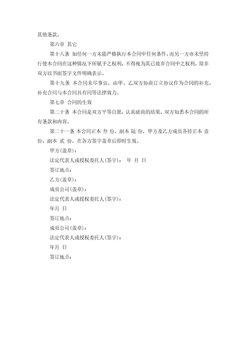 委托建设合同范本