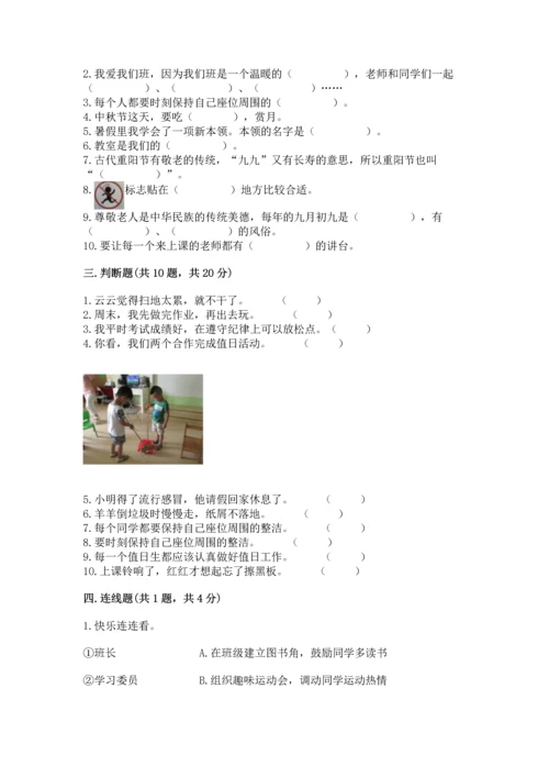 部编版二年级上册道德与法治期中测试卷及参考答案（综合题）.docx