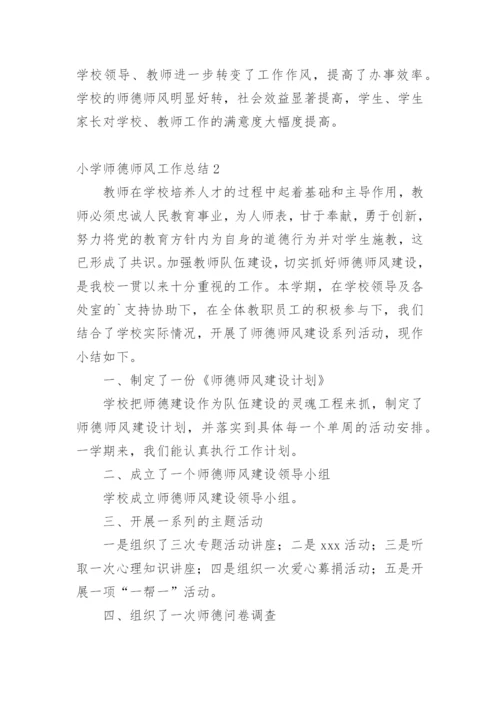 小学师德师风工作总结.docx
