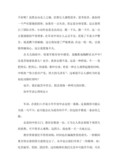 初中军训心得体会 (6).docx
