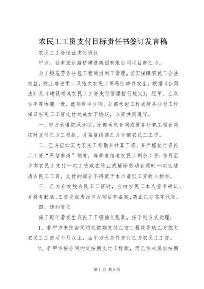 农民工工资支付目标责任书签订发言稿 (3).docx