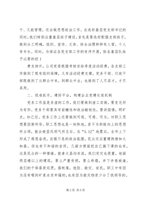 围绕中心服务大局为公司持续发展再立新功1 (2).docx