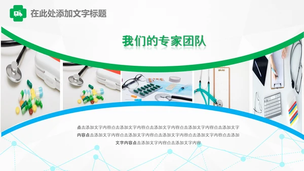护士医疗汇报医生工作总结医学报告PPT