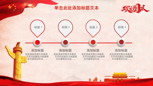 欢度国庆中国红国庆节通用PPT模板