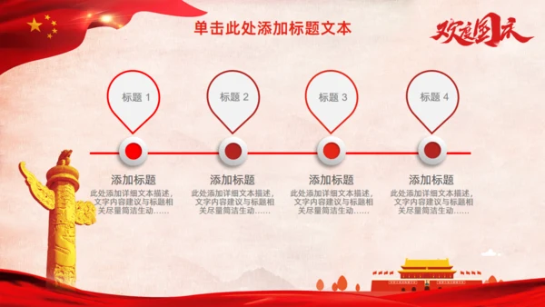 欢度国庆中国红国庆节通用PPT模板