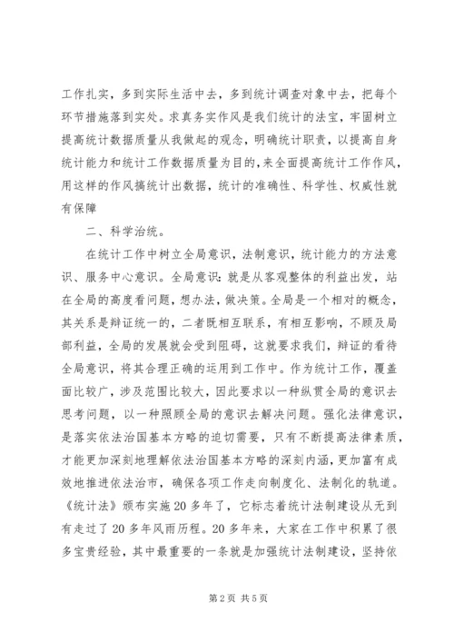 统计精神心得体会[五篇范例].docx