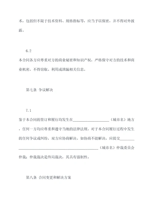 电商分采购合同范本