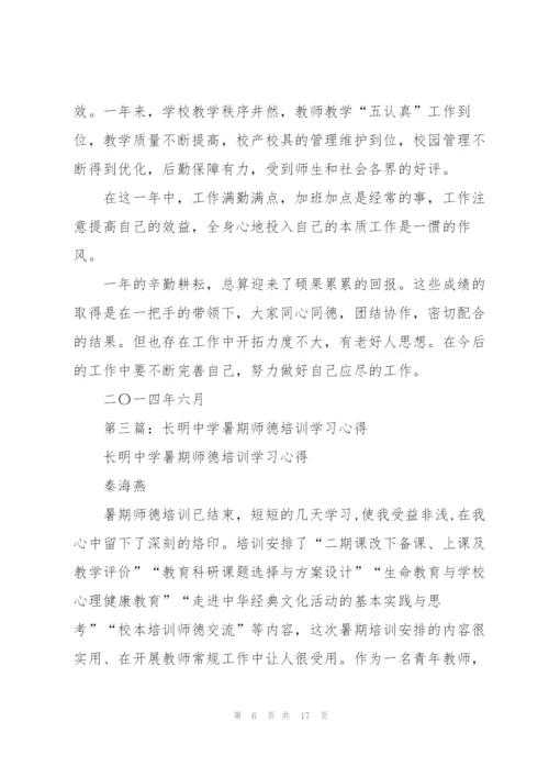 长明中学2014年暑期工作小结.docx