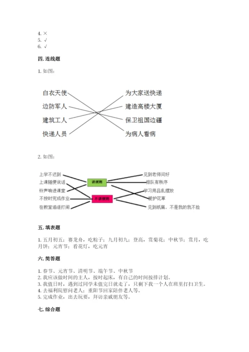 最新部编版二年级上册道德与法治期中测试卷附完整答案（有一套）.docx