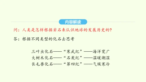 第8课 时间的脚印 统编版语文八年级下册 同步精品课件