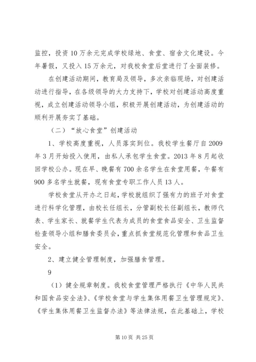 学校后勤管理汇报材料 (11).docx