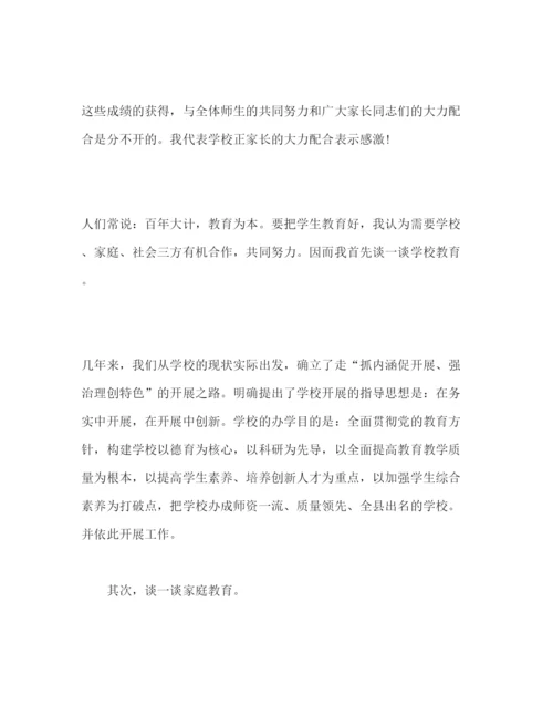 精编小学校长家长会范文参考演讲稿.docx