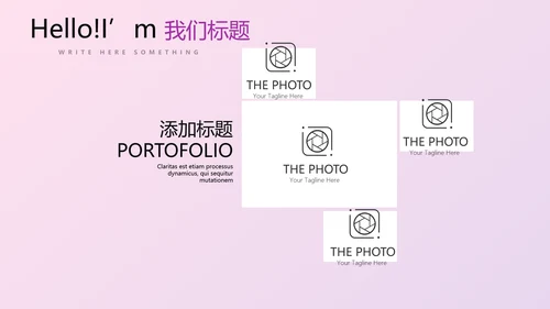 时尚公司企业周年庆商务通用PPT动态模板