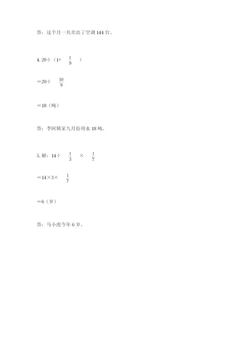 冀教版五年级下册数学第六单元 分数除法 测试卷附答案ab卷.docx