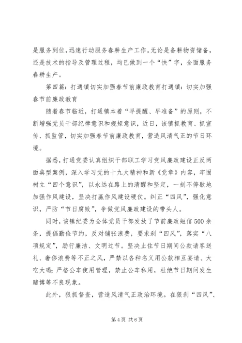 打通镇三加强抓实廉政党风.docx