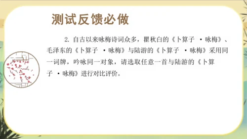 大单元教学课件：宋词专题(共45张PPT)统编版语文八年级上册