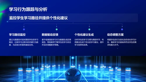 蓝色科技风教育培训大数据PPT模板