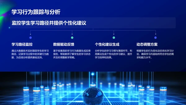 蓝色科技风教育培训大数据PPT模板