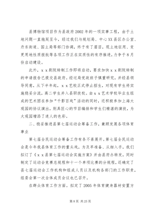 县文化广电新闻出版局局长任职工作汇报.docx