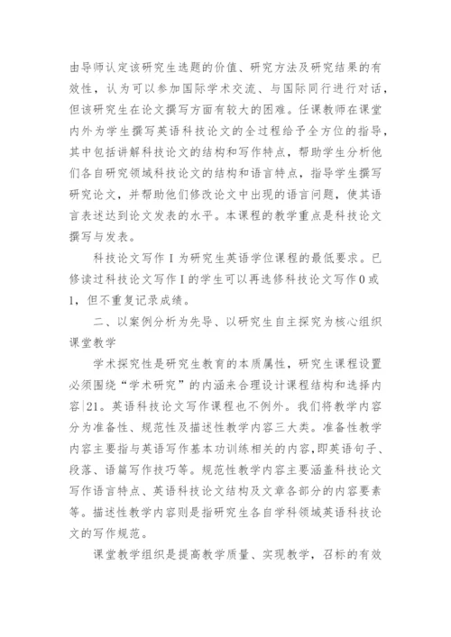 英语研究生论文培养的与实践论文.docx