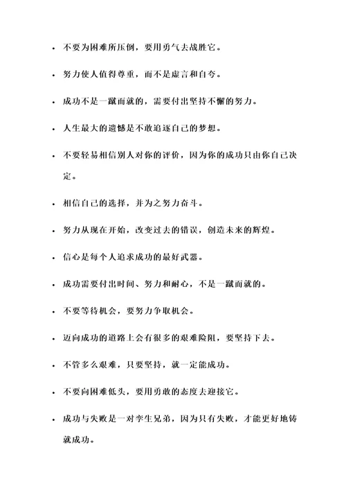 有目标有理想的名言警句