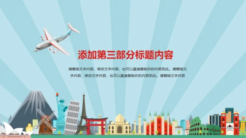 环球旅行世界著名景点地标通用PPT模板