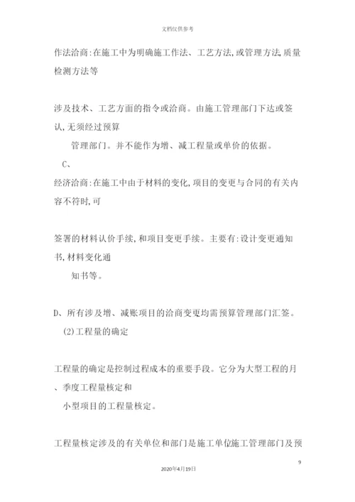 工程公司预算部管理制度.docx