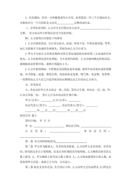 租房合同模板汇编八篇二