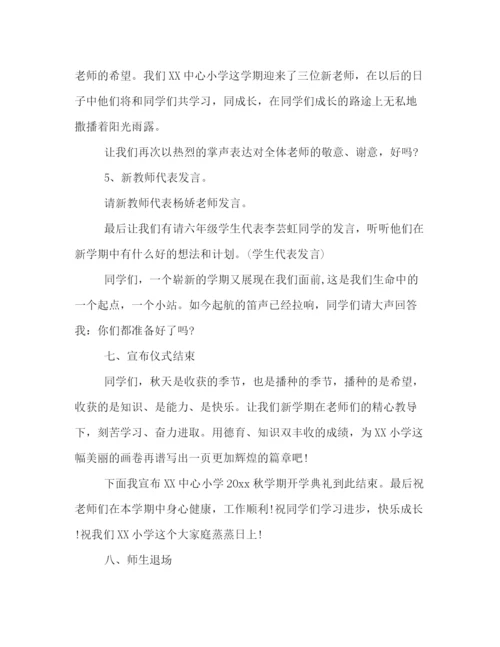 精编之开学季迎新生工作方案.docx